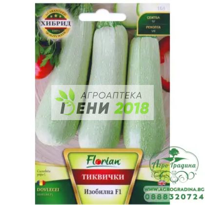 Тиквички Изобилна F1 - 5г