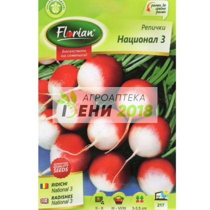 Репички Национал 3 /ЧБО/ - 5г
