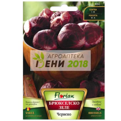 Брюкселко зеле червено - 0.5г