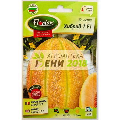 Пъпеш Хибрид 1 F1-1г