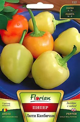 Пипер люти жълти камбички - 1г